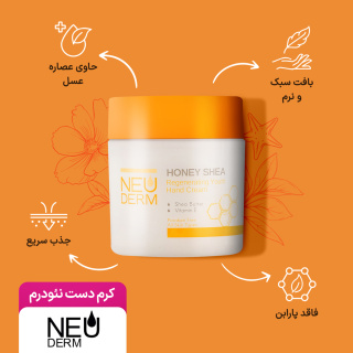 کرم دست مدل رینوتریو هانی شی حجم 150 میلی لیتر نئودرم - 04