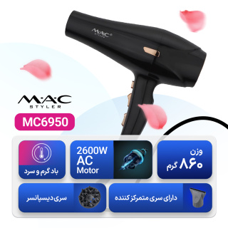 سشوار مدل MC6950 مک استایلر - 04