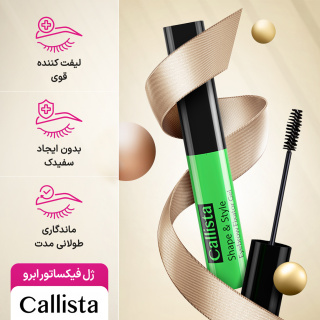 ژل فیکساتور ابرو 5 میل کالیستا - 02