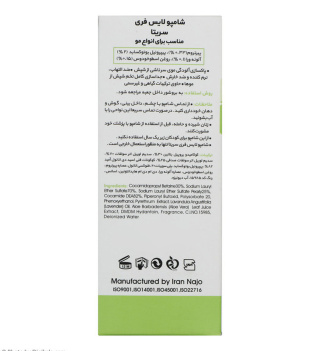 شامپو گیاهی ضد شپش 95میل سریتا - 03