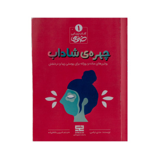کتاب چهره شاداب
