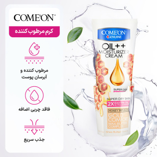 کرم مناسب پوست خیلی خشک حاوی شی باتر و موم عسل 75 میل کامان - 02