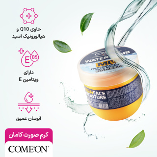 کرم صورت بمب آبرسان حاوی هیالورونیک اسید مخصوص آقایان 200میل کامان - 03