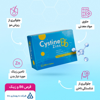 قرص روکشدار Cystine حاوی B6 و زینک بسته 60 عددی دانا - 03