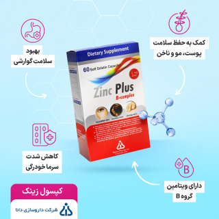 کپسول زینک و ب کمپلکس بسته 60 عددی دانا - 02