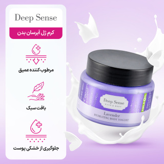 کرم ژل آبرسان بدن (ماست بدن) لوندر 250میل دیپ سنس - 04
