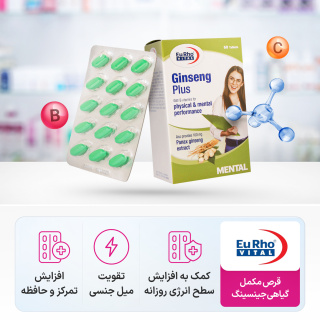 قرص جینسینگ پلاس بسته 60 عددی یوروویتال - 04