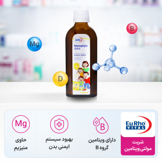 شربت مولتی ویتامین مدل Immuphyle حجم 200 میلی لیتر یوروویتال - 03