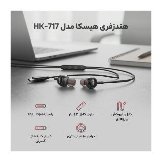 هندزفری مدل HK 717 هیسکا - 05