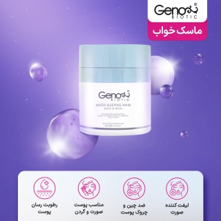 ماسک خواب صورت و گردن 50میل ژنو بایوتیک - 02