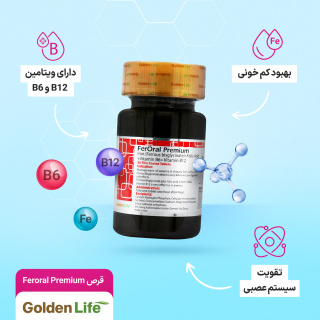 قرص Feroral Premium بسته 30 عددی گلدن لایف - 05