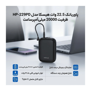 پاور بانک 22.5 وات هیسکا مدل HP 229PD - 03