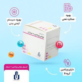 کپسول ایران دارو مدل Multivitamin Plus Mineral بسته 100 عددی - 03