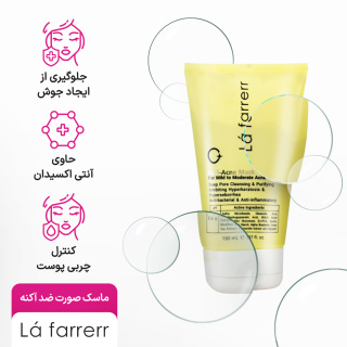 ماسک صورت ضد آکنه 150میل لافارر - 04