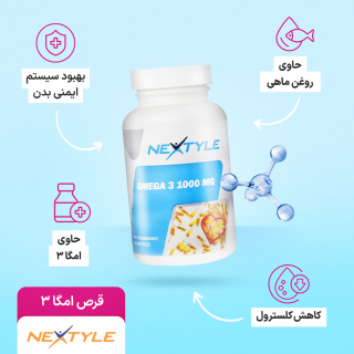 سافت ژل امگا 3 1000 میلی گرم بسته 60 عددی نکستایل - 02