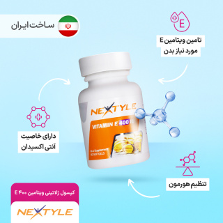 کپسول ژلاتینی ویتامین E 400 بسته 60 عددی نکستایل - 02