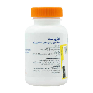 سافت ژل روغن ماهی 1000 میلی گرم بسته 30 عددی نوتری بست - 04