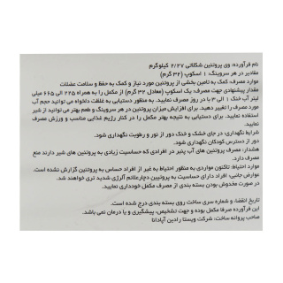 پودر پیور وی پروتئین نوتریشن پلاس با طعم شکلات وزن 2270 گرم - 03