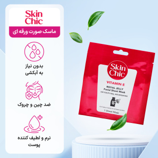 ماسک صورت ورقه ای ویتامین E با عصاره رویال ژلی حجم 25 میلی لیتر اسکین شیک - 01