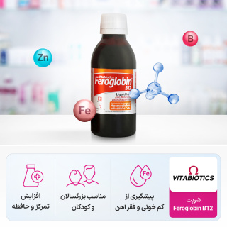 شربت Feroglobin B12 حجم 200 میلی لیتر ویتابیوتیکس - 03
