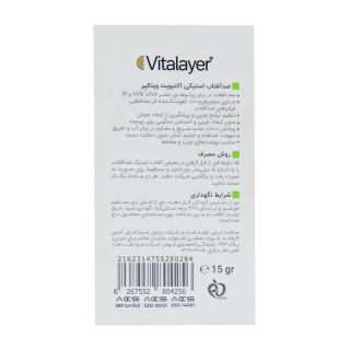 ضد آفتاب استیکی مدل Activit با SPF50 مناسب پوست چرب و مختلط وزن 15 گرم ویتالیر - 02