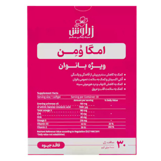 سافت ژل امگا ومن بسته 30 عددی زراوش - 02