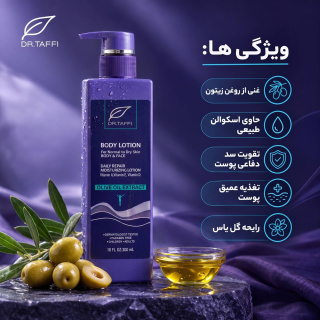 لوسیون بدن حاوی عصاره زیتون حجم 300 میلی لیتر دکتر تافی - 04