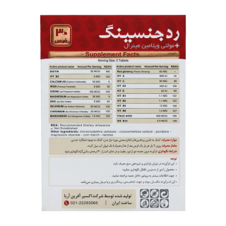 قرص ردجینسینگ پلاس مولتی ویتامین و مینرال بسته 30 عددی بست ویل - 02