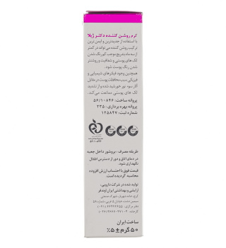 کرم روشن کننده صورت دکتر ژیلا - 02