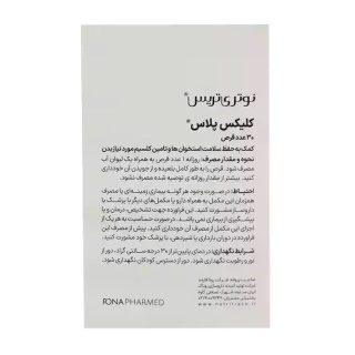 قرص کلیکس پلاس بسته 30 عددی نوتری تریس - 02