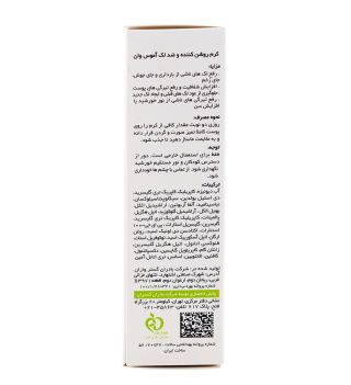 کرم تیوپی ضد لک و روشن کننده پوست حجم 50 میل آموس وان - 05