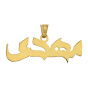 آویز گردنبند طلا 18 عیار مدل MN 0174