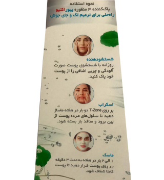 تستر پاک کننده صورت 3 منظوره گارنیر مدل پیوراکتیو - 01