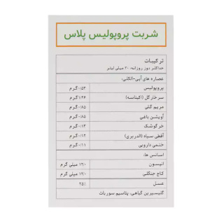 پک دو عددی شربت پروپولیس پلاس حجم 120 میلی لیتر ساپلاس مدز - 04
