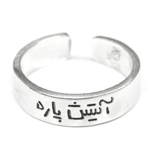 رینگ مدل آتیش پاره این درج