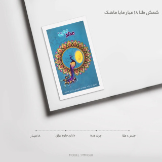 شمش طلا 18 عیار مدل MM1060 طرح طاووس مهر گالری - 03