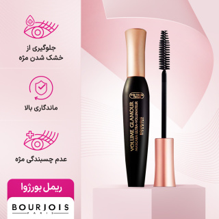 ریمل حجم دهنده بورژوا - 05