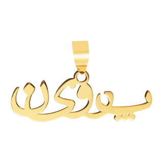 آویز گردنبند طلا 18 عیار زنانه مدل MN0148 مهر گالری