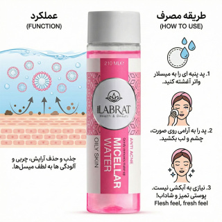 میسلار واتر مناسب پوست چرب حجم 210 میلی لیتر ایلابرت - 04