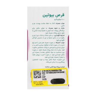 قرص بیوتین 1000 میکروگرم بسته 60 عددی نیچرز پلنتی - 02
