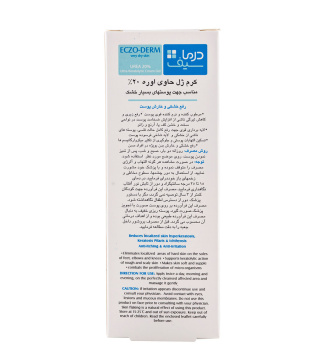 کرم ژل حاوی اوره 20 درصد مناسب پوست های بسیار خشک 40میل درما سیف - 04