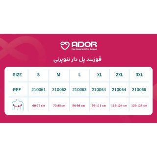 قوزبند پل دار نئوپرنی کد 210068 سایز Free/L آدور - 01