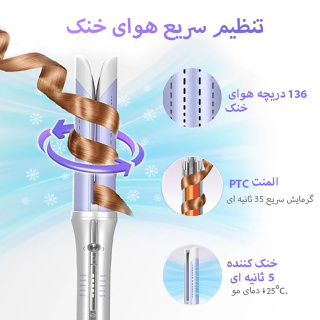 فر کننده و حالت دهنده مو شیگلم هیر مدل Airflow Styler Pro سایز 32 - 09