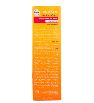 کرم ضد آفتاب رنگی و ضد چروک آردن سان SPF90 مدل Rejusol مناسب پوست معمولی و حساس حجم 50 میلی لیتر - 04