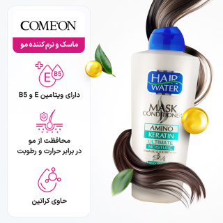ماسک و نرم کننده موی هیرواتر کراتینه 400میل کامان - 02