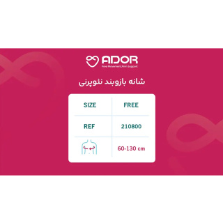 شانه بازوبند نئوپرنی کد 210800 فری سایز آدور - 01