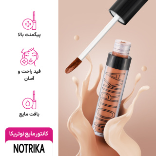کانتور مایع 24 ساعته نوتریکا با Spf 15 حجم 8 میلی لیتر - 06