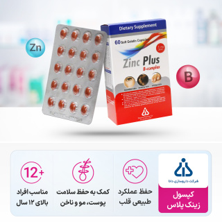 کپسول زینک پلاس 5 میلی گرم دانا - 01