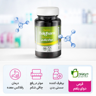 قرص دوای بلغم 100 عددی دیموند - 04