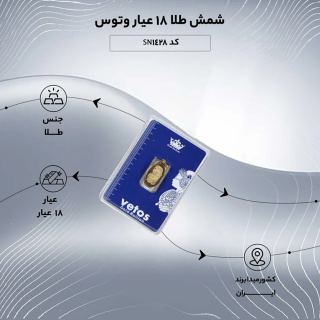 شمش طلا 8 عیار وتوس مدل 02 کد SN1428 مهر گالری - 01